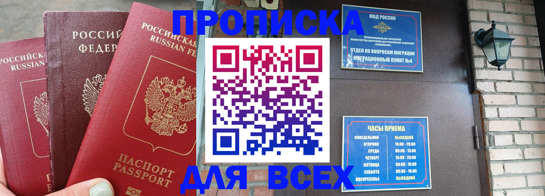 купить прописку в Казани
