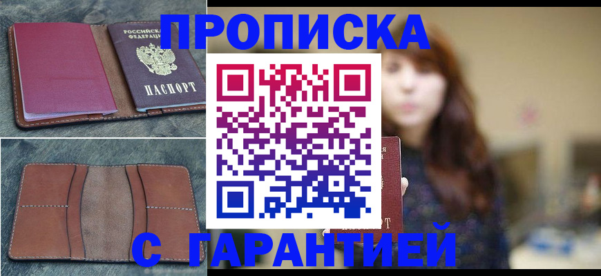 временная регистрация гарантия в Казани